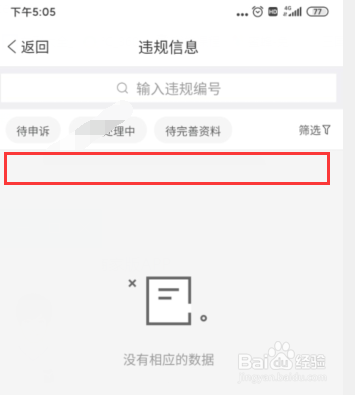 拼多多商家版app怎么查看違規(guī)相關信息
