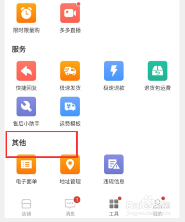 拼多多商家版app怎么查看違規(guī)相關信息