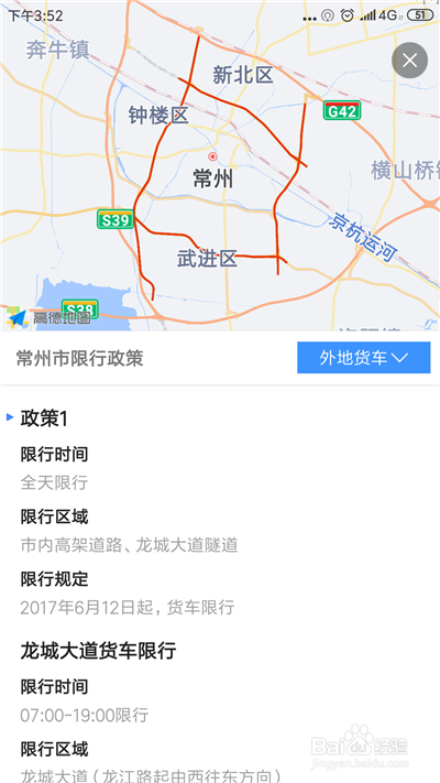 高德地圖如何查看車輛限行