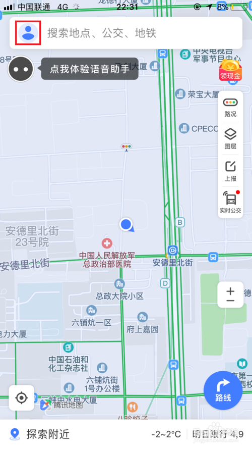 怎么領取騰訊地圖的導航紅包