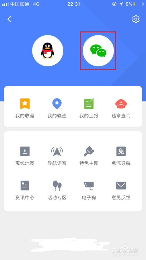 怎么領取騰訊地圖的導航紅包