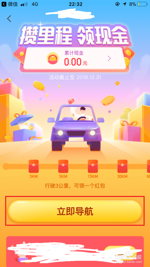 怎么領取騰訊地圖的導航紅包