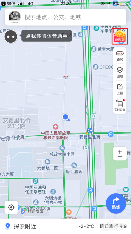 怎么領取騰訊地圖的導航紅包