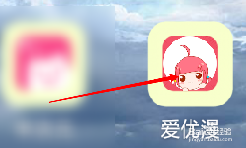 愛優漫的賬號怎么綁定微信號