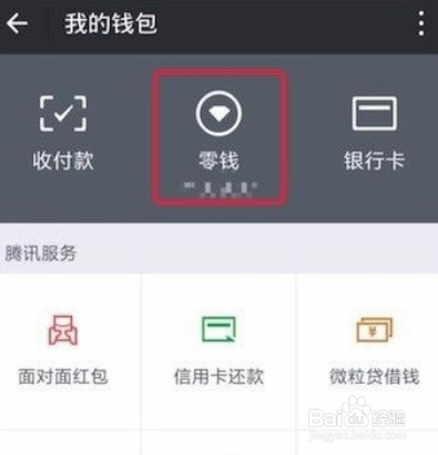 微信支付怎么查詢支付訂單號