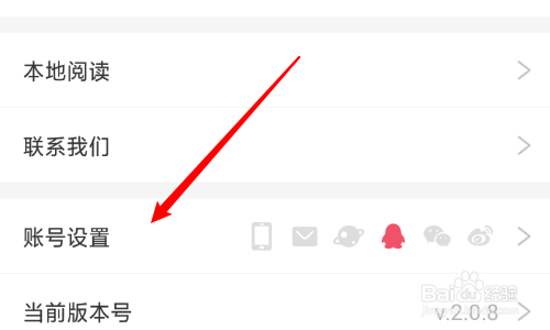 愛優漫的賬號怎么綁定微信號