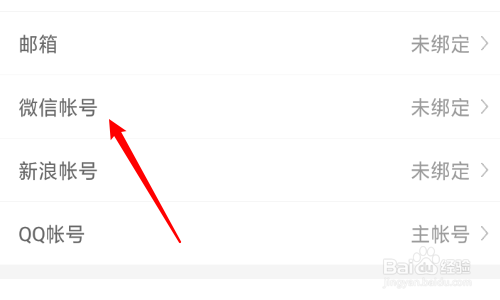 愛優漫的賬號怎么綁定微信號