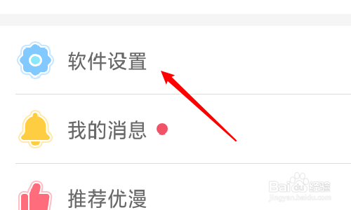 愛優漫的賬號怎么綁定微信號