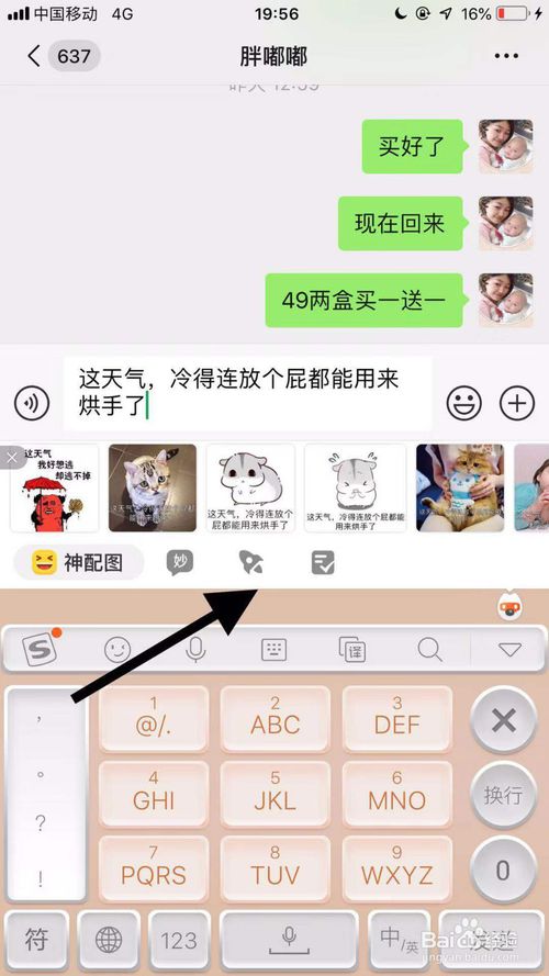 怎么正確使用搜狗輸入法中的神配圖功能