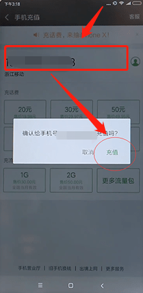 如何用微信充話費