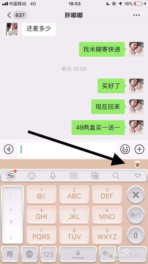 怎么正確使用搜狗輸入法中的神配圖功能