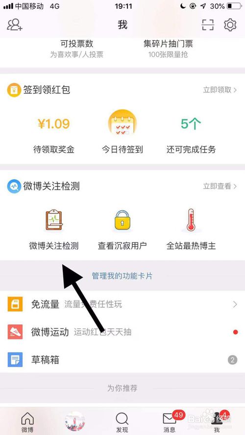 手機微博怎么查看2019年結(jié)識多少新朋友