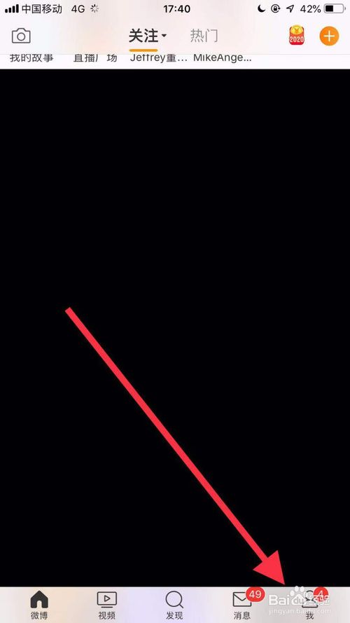 手機微博怎么查看2019年結(jié)識多少新朋友