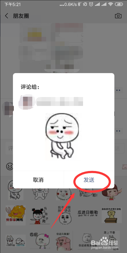 微信朋友圈如何用表情包評論