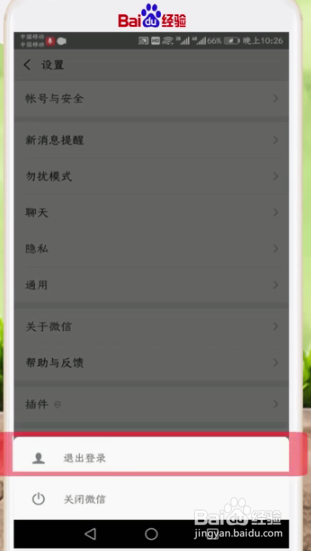 如何重新登錄微信