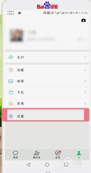 如何重新登錄微信