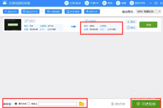 愛奇藝格式怎么轉換MP4