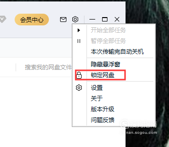百度網盤怎么鎖定和解鎖