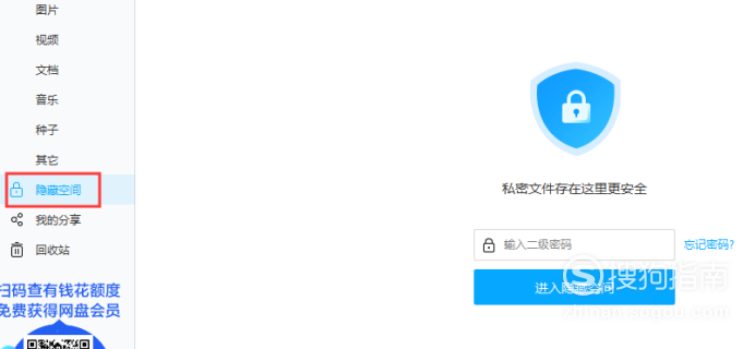 百度網盤怎么鎖定和解鎖