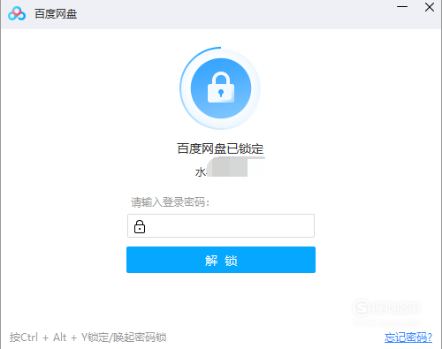 百度網盤怎么鎖定和解鎖