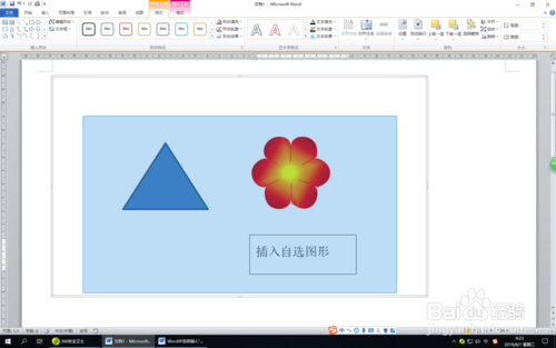 Word如何插入自選圖形時創建繪圖畫布