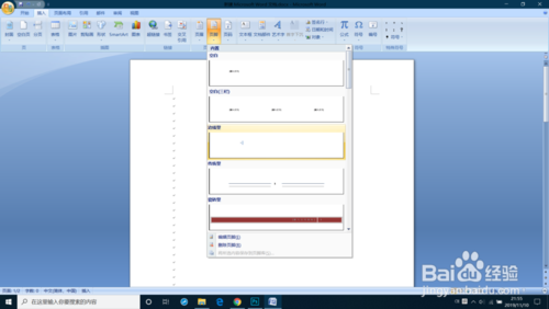 word2007怎么自定義設置頁眉頁腳的頁碼樣式