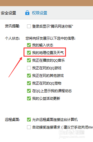 對方qq登陸地點如何查看