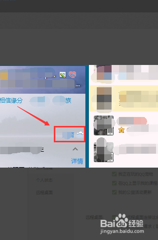 對方qq登陸地點如何查看