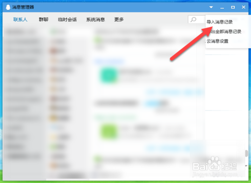 重裝系統(tǒng)后怎么找回QQ聊天記錄