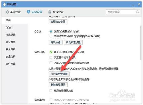 重裝系統(tǒng)后怎么找回QQ聊天記錄