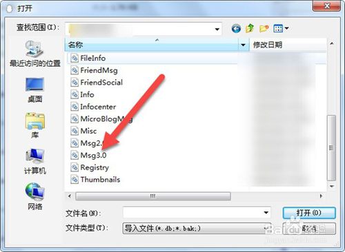 重裝系統(tǒng)后怎么找回QQ聊天記錄