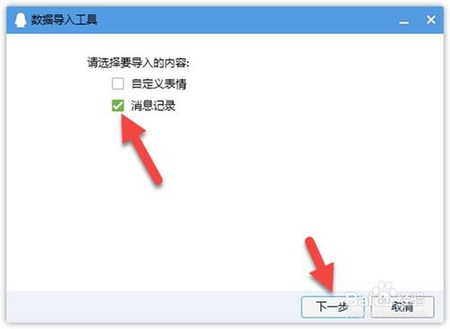 重裝系統(tǒng)后怎么找回QQ聊天記錄