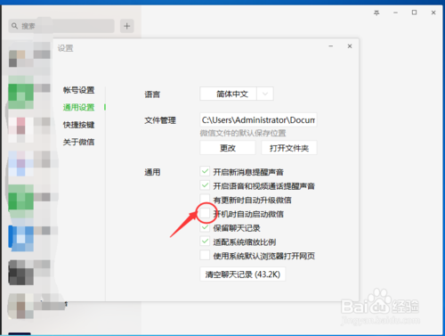 怎么設置電腦開機時電腦端微信自動啟動