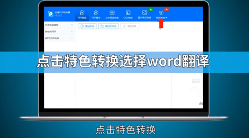 word整篇如何翻譯