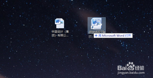 怎么快速打開電腦桌面的Word文檔