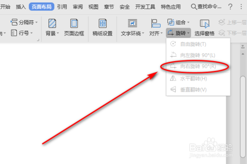 Word向右旋轉功能怎么使用