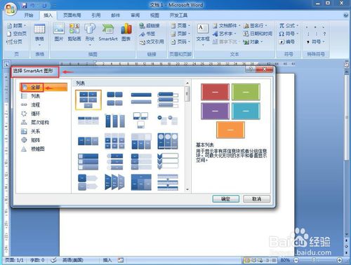 word怎么創建基本時間線