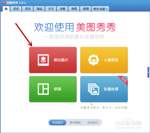 美圖秀秀怎樣給圖片加水印