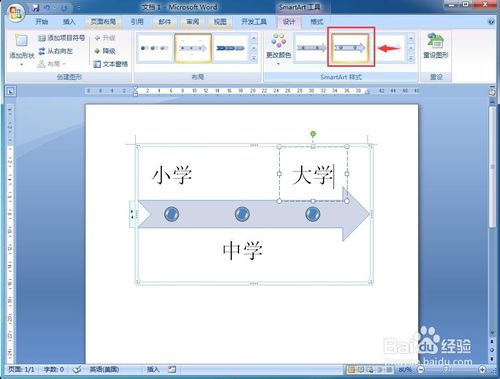 word怎么創建基本時間線