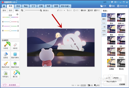 美圖秀秀怎樣給圖片加水印