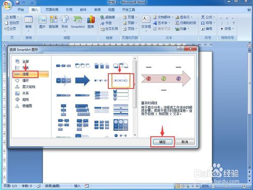 word怎么創建基本時間線