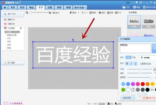 美圖秀秀怎樣給圖片加水印