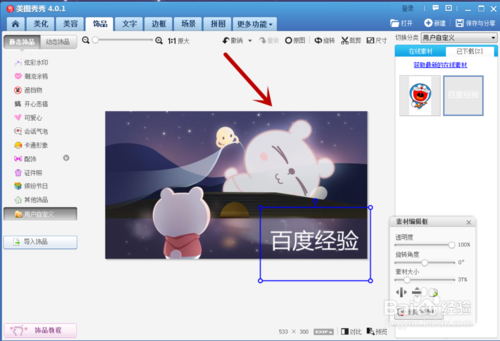 美圖秀秀怎樣給圖片加水印