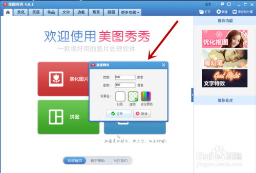 美圖秀秀怎樣制作LOGO