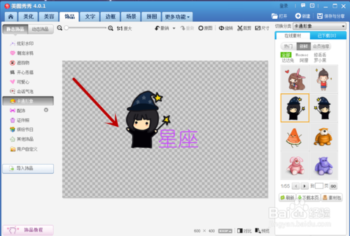 美圖秀秀怎樣制作LOGO