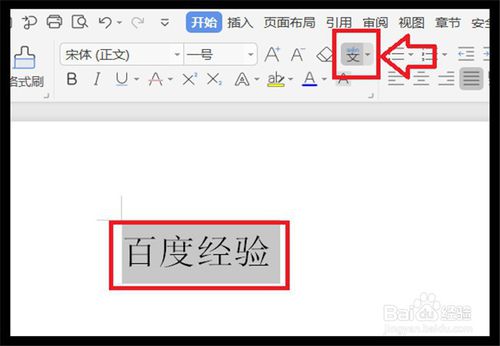WPS怎么快速給漢字標注拼音
