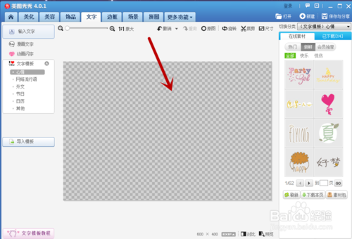 美圖秀秀怎樣制作LOGO
