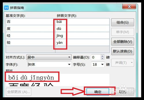 WPS怎么快速給漢字標注拼音