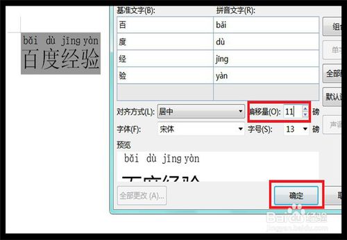 WPS怎么快速給漢字標注拼音