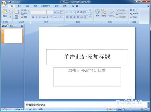 怎樣在ppt中新建多個(gè)窗口